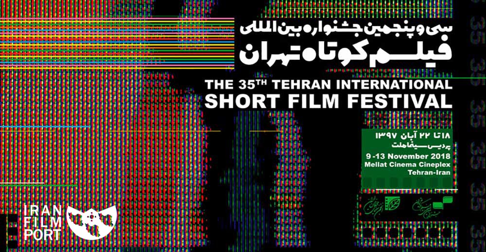 فیلم‌های ایرانی راهیافته به بخش بین الملل سی و پنجمین جشنواره بین‌المللی فیلم کوتاه تهران