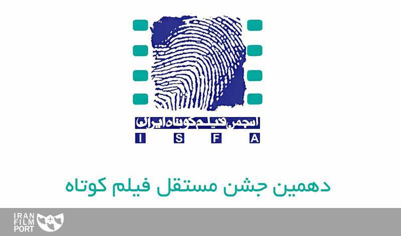 15 خرداد آخرین مهلت ثبت نام در «دهمین جشن مستقل فیلم کوتاه»