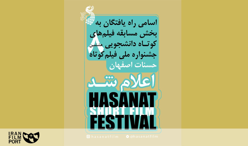 آثار منتخب بخش دانشجويي جشنواره حسنات مسابقه معرفي شد