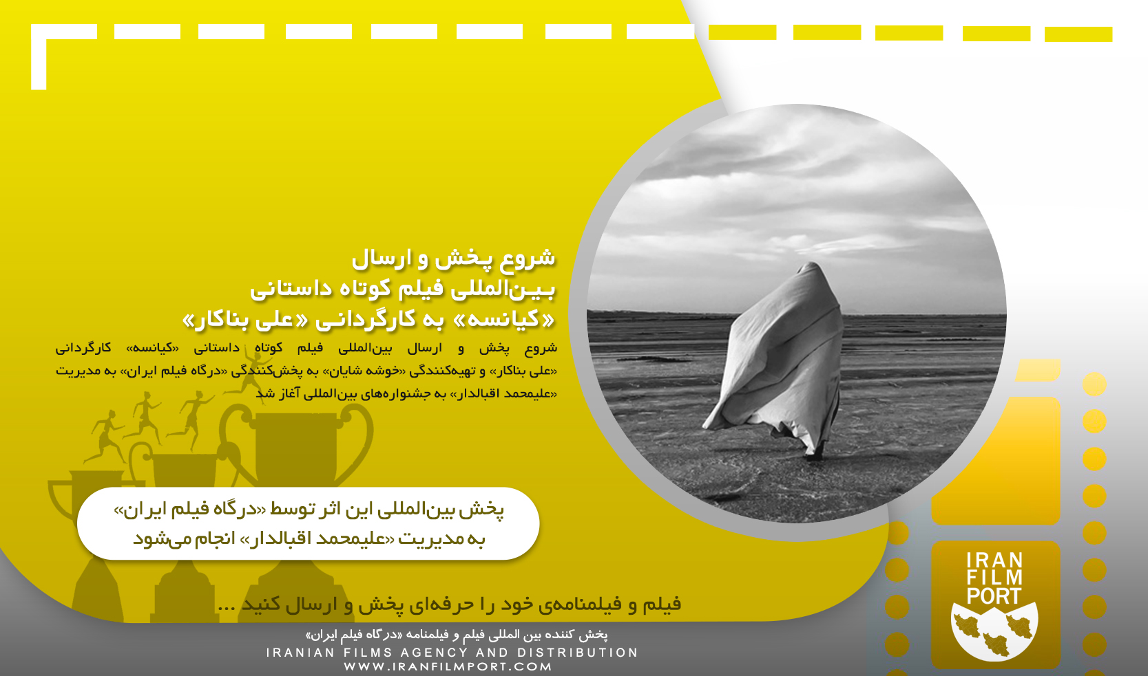 شروع پخش و ارسال بین‌المللی فیلم داستانی «کیانسه» به کارگردانی «علی بناکار»