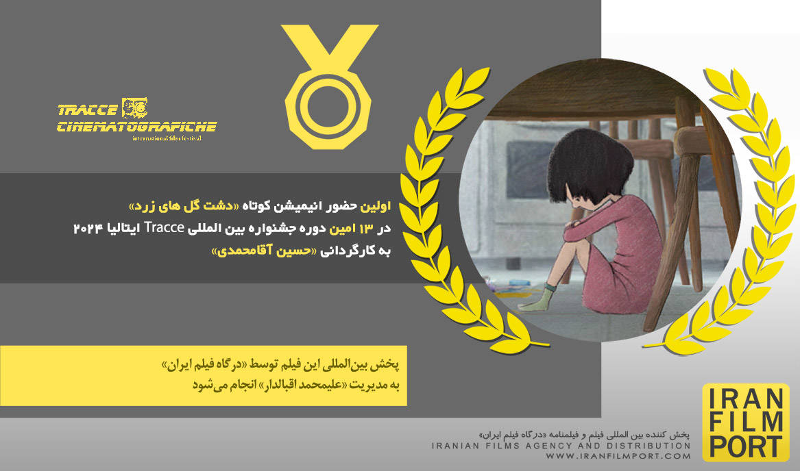اولین حضور انیمیشن «دشت گل های زرد» حسین آقامحمدی در 13 امین دوره جشنواره بین المللی Tracce
