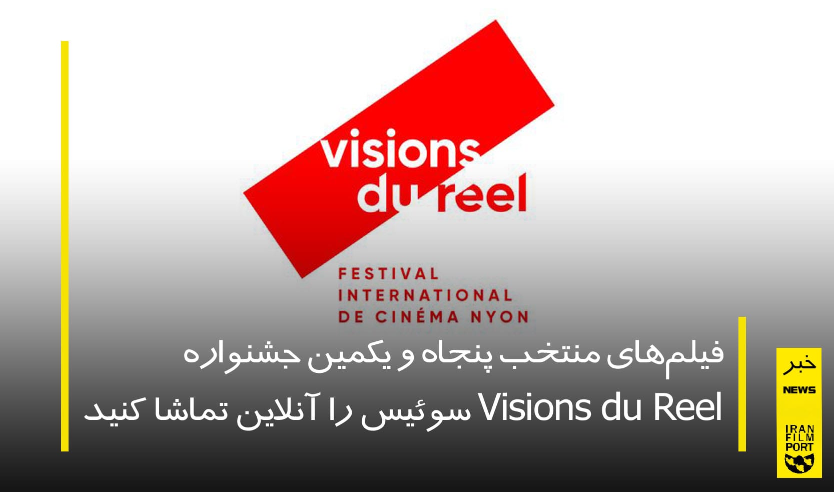 تماشای آنلاین فیلم‌های منتخب جشنواره «Visions du Reel» سوئیس
