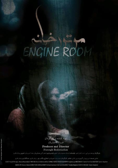 موتورخانه