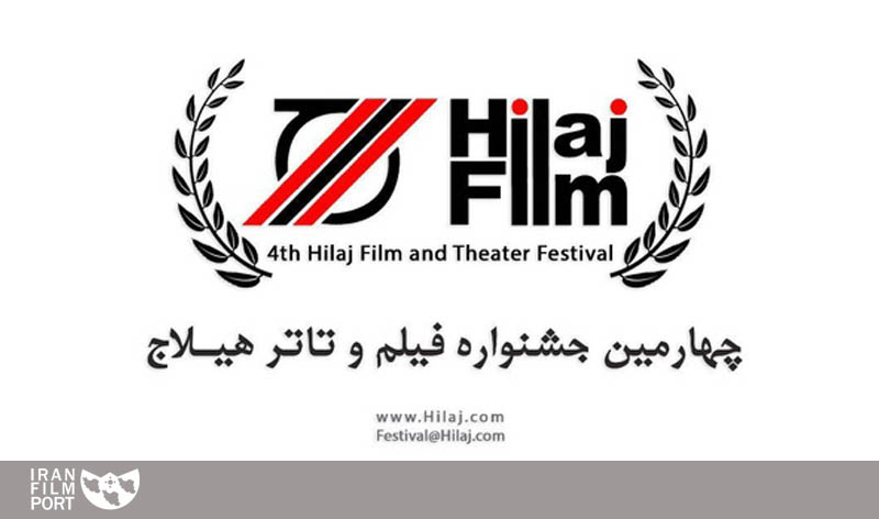 اعلام فراخوان چهارمین جشنواره فیلم و تئاتر هیلاج