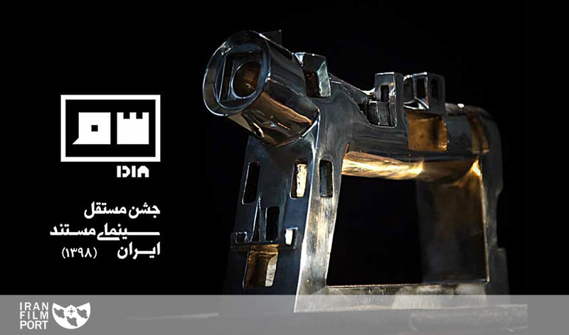 اعلام فراخوان یازدهمین «جشن مستقل سینمای مستند ایران»