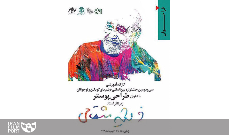 کارگاه طراحي پوستر، فرصتي براي هنرمندان تجسمي اصفهان