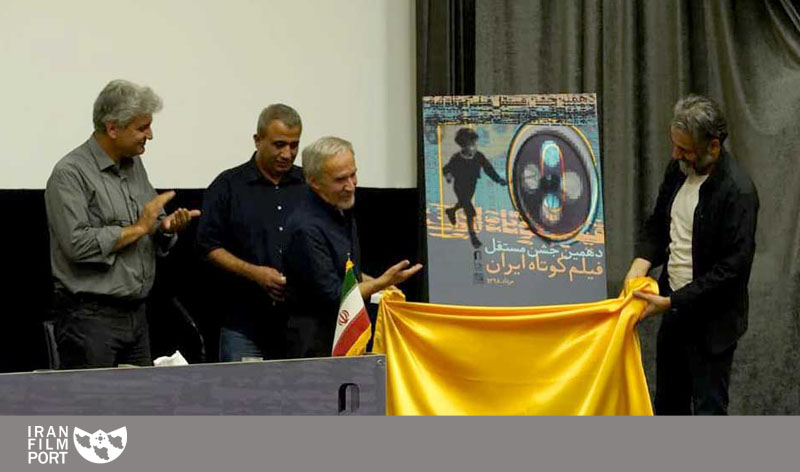 اعلام اسامی فیلم‌های منتخب «دهمین جشن مستقل فیلم کوتاه ایران»