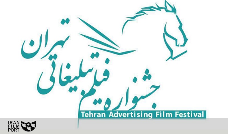 نمايش آثار برگزيده جشنواره جوايز تبليغاتي نيويورک در تهران