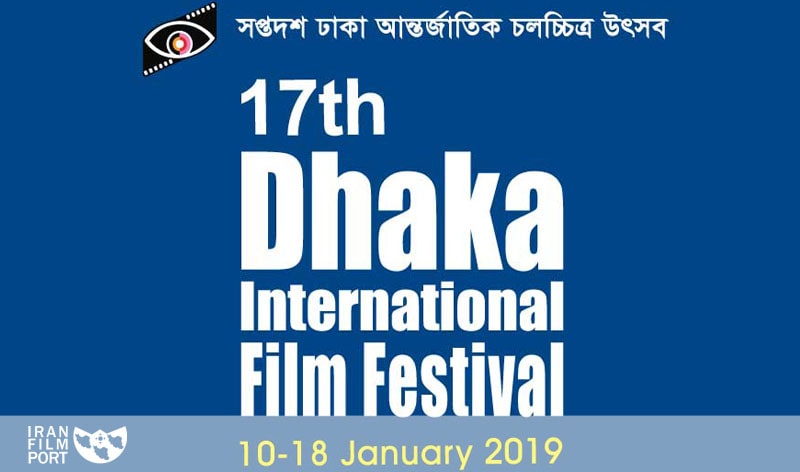 حضور 25 فیلم ایرانی در جشنواره «داکا» بنگلادش