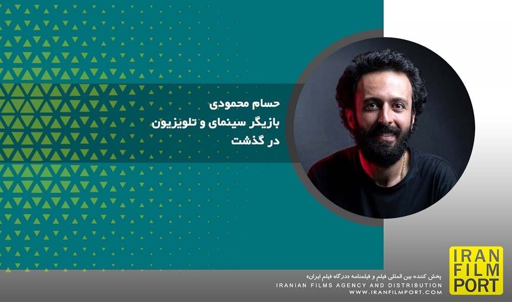 حسام محمودي بازيگر سينما و تلويزيون در گذشت