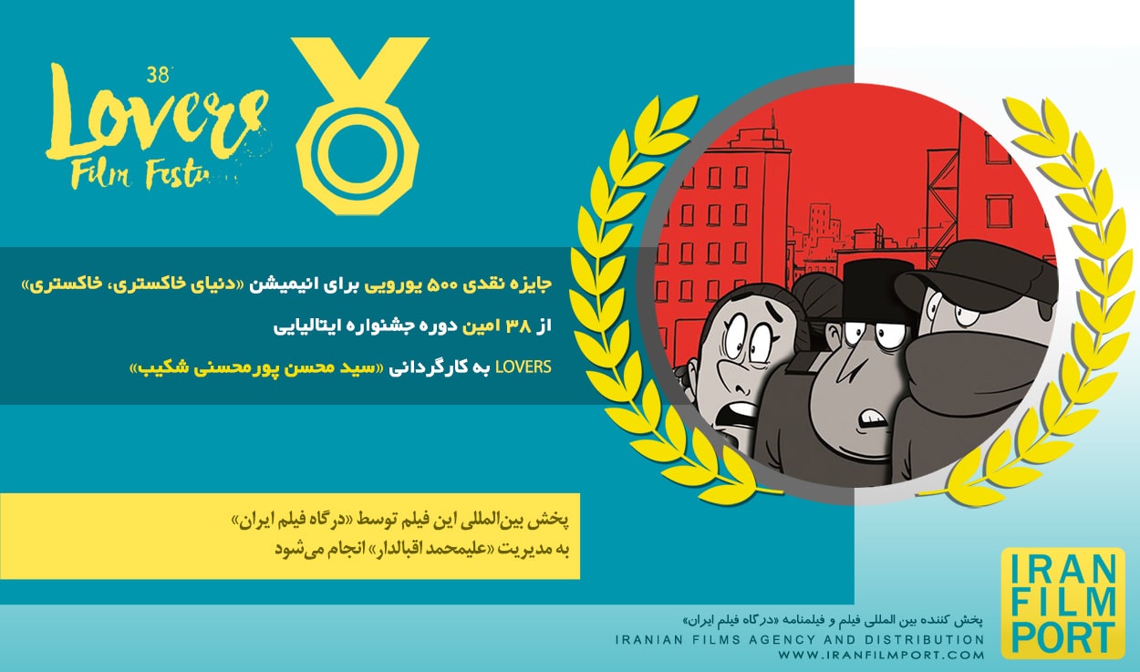 کسب جایزه 500 یورویی از ایتالیا برای انیمیشن «دنیای خاکستری، خاکستری» سید محسن پورمحسنی شکیب
