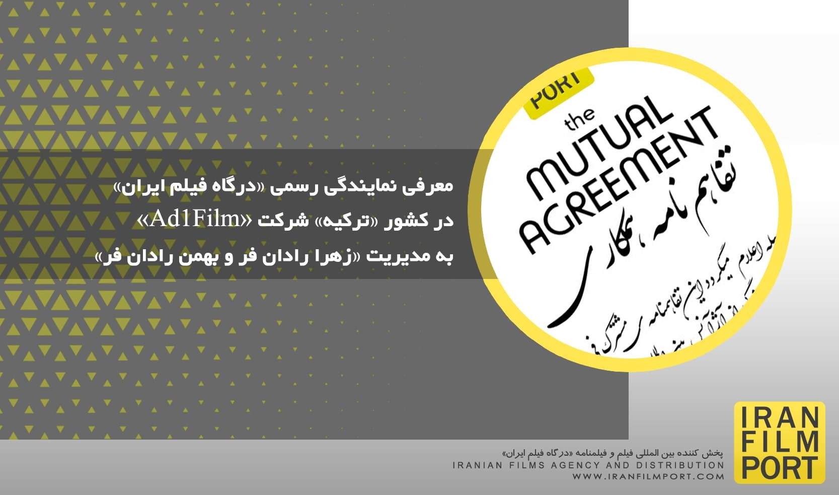 معرفی نمایندگی رسمی «درگاه فیلم ایران» در کشور «ترکیه» شرکت AD1 FILM