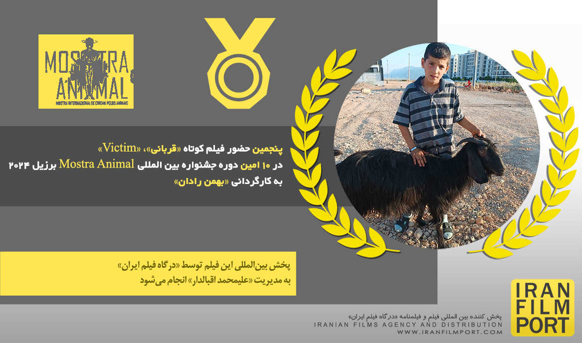 پنجمین حضور فیلم «قربانی»، «Victim» بهمن رادان در 10 امین دوره جشنواره بین المللی Mostra Animal