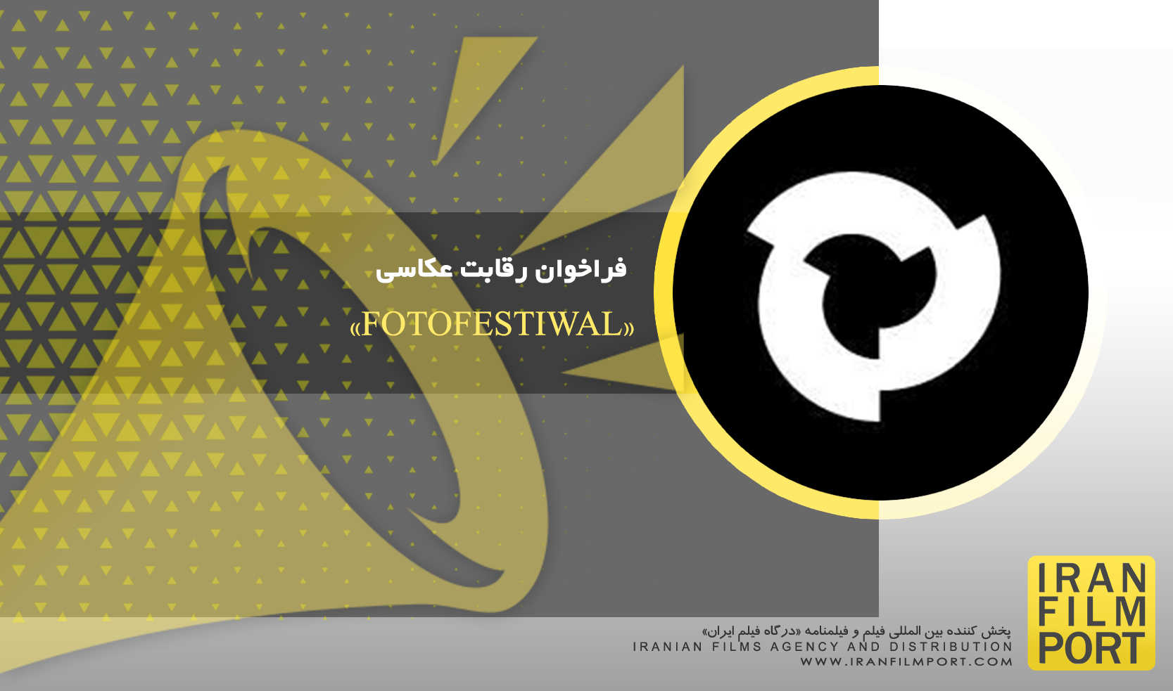 فراخوان رقابت عکاسی «FOTOFESTIWAL»