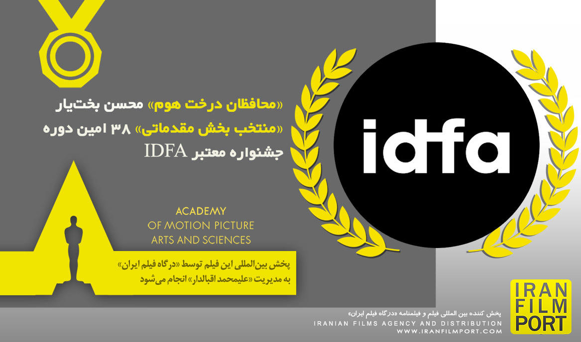 «محافظان درخت هوم» محسن بخت‌یار «منتخب بخش مقدماتی» 38 امین دوره جشنواره معتبر IDFA