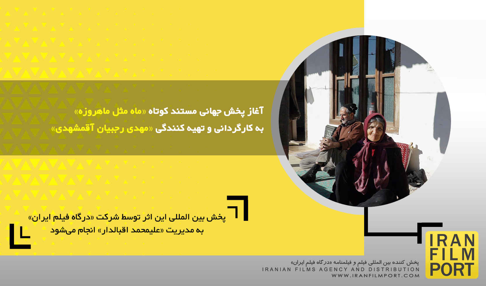 آغاز پخش جهانی مستند کوتاه «ماه مثل ماهروزه» به کارگردانی و تهیه کنندگی «مهدی رجبیان آقمشهدی»