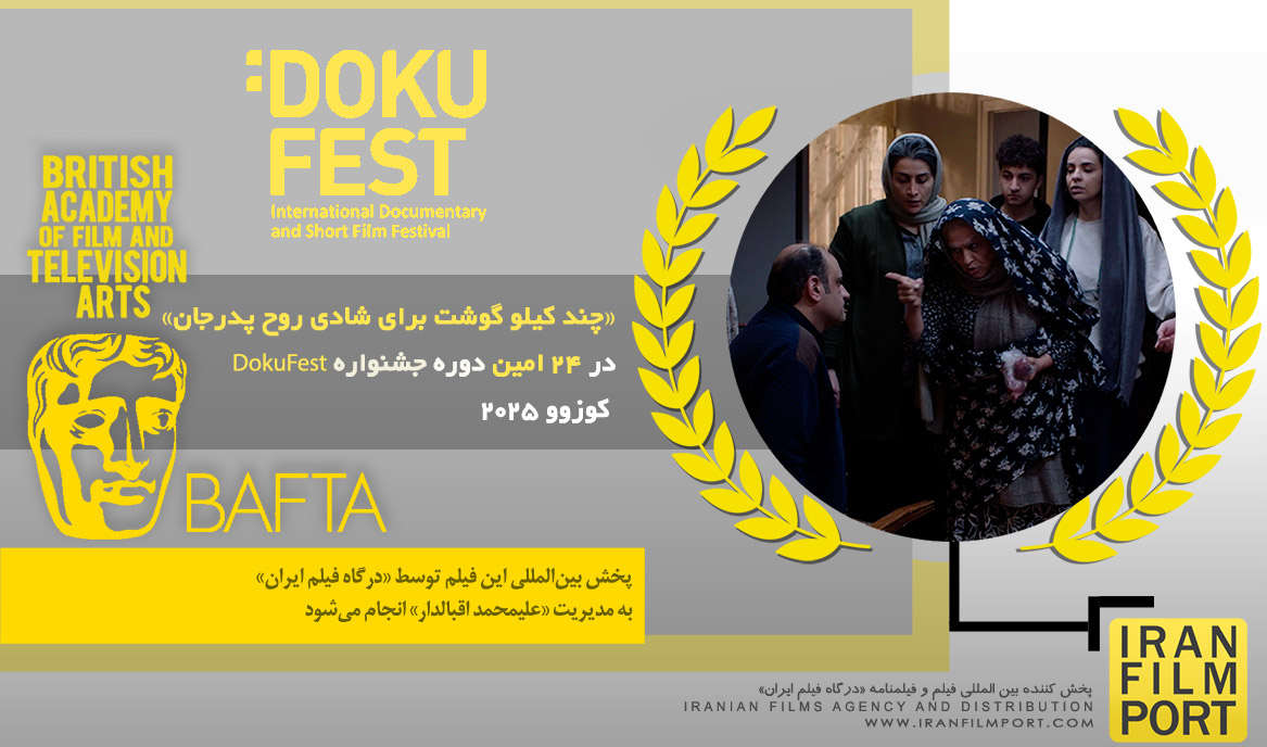 سومین حضور فیلم «چند کیلو گوشت برای شادی روح پدرجان» در 24 امین دوره جشنواره DokuFest