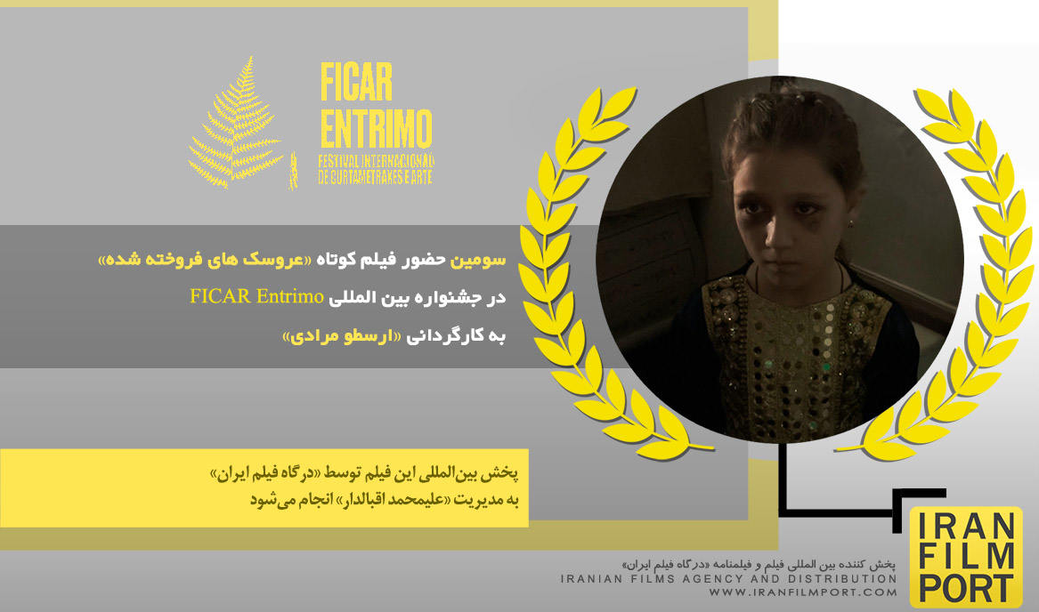 سومین حضور فیلم کوتاه «عروسک های فروخته شده» در جشنواره بین المللی «FICAR Entrimo» اسپانیا 2025