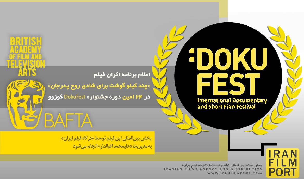 اعلام برنامه اکران فیلم «چند کیلو گوشت برای شادی روح پدرجان» در 24 امین دوره جشنواره DokuFest