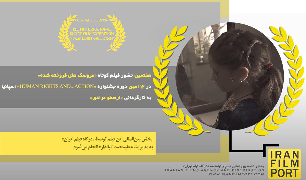 هفتمین حضور «عروسک های فروخته شده» در 12 امین دوره جشنواره «HUMAN RIGHTS AND...ACTION» اسپانیا