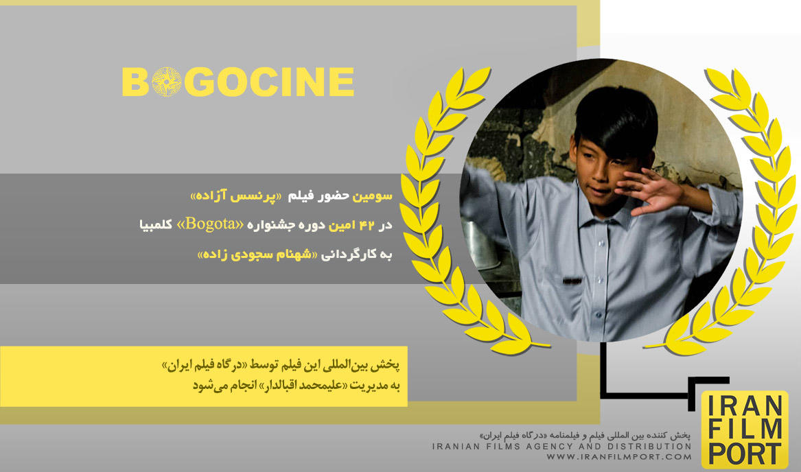 سومین حضور فیلم «پرنسس آزاده» شهنام سجودی زاده در 42 امین دوره جشنواره بین المللی «Bogota»