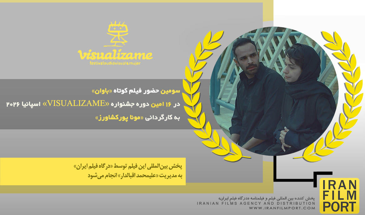 سومین حضور فیلم کوتاه «باوان» در 16 امین دوره جشنواره بین المللی «VISUALIZAME» اسپانیا 2026