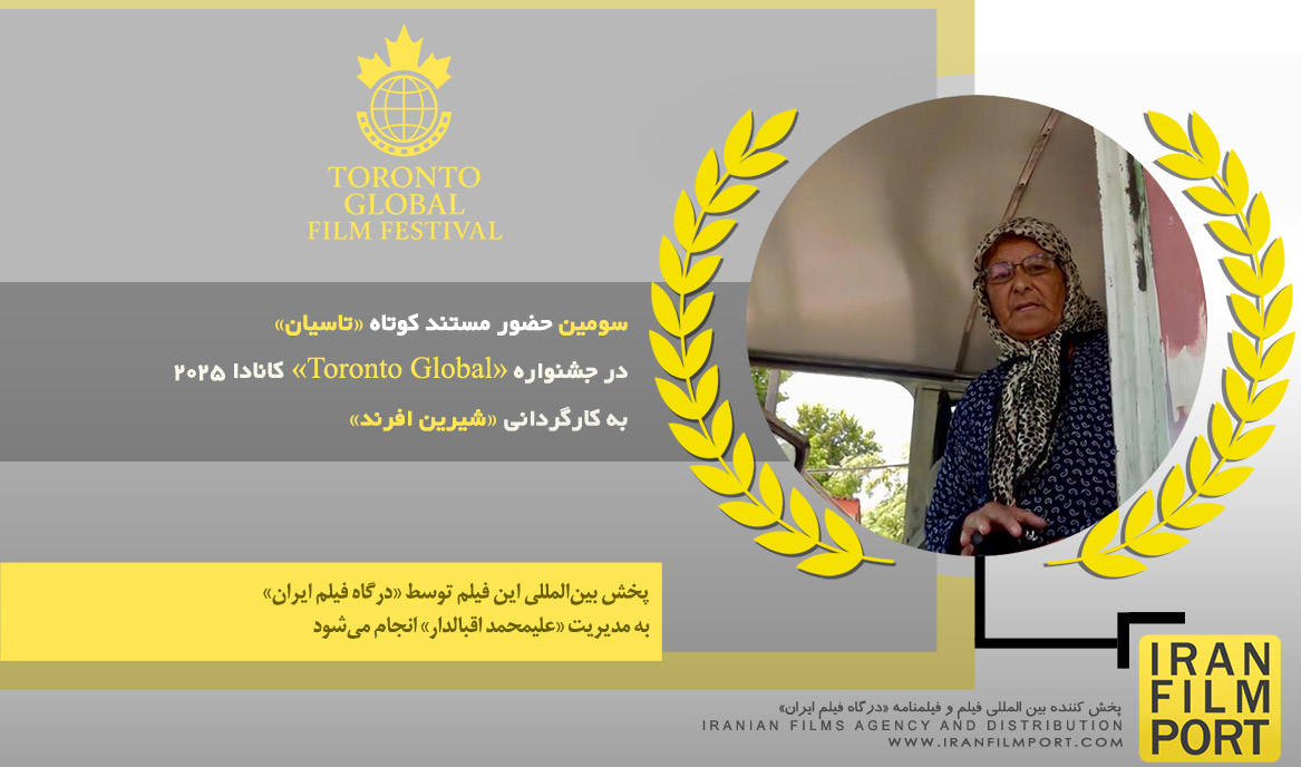 سومین حضور مستند «تاسیان» شیرین افرند در جشنواره بین‌المللی «Toronto Global» کانادا 2025