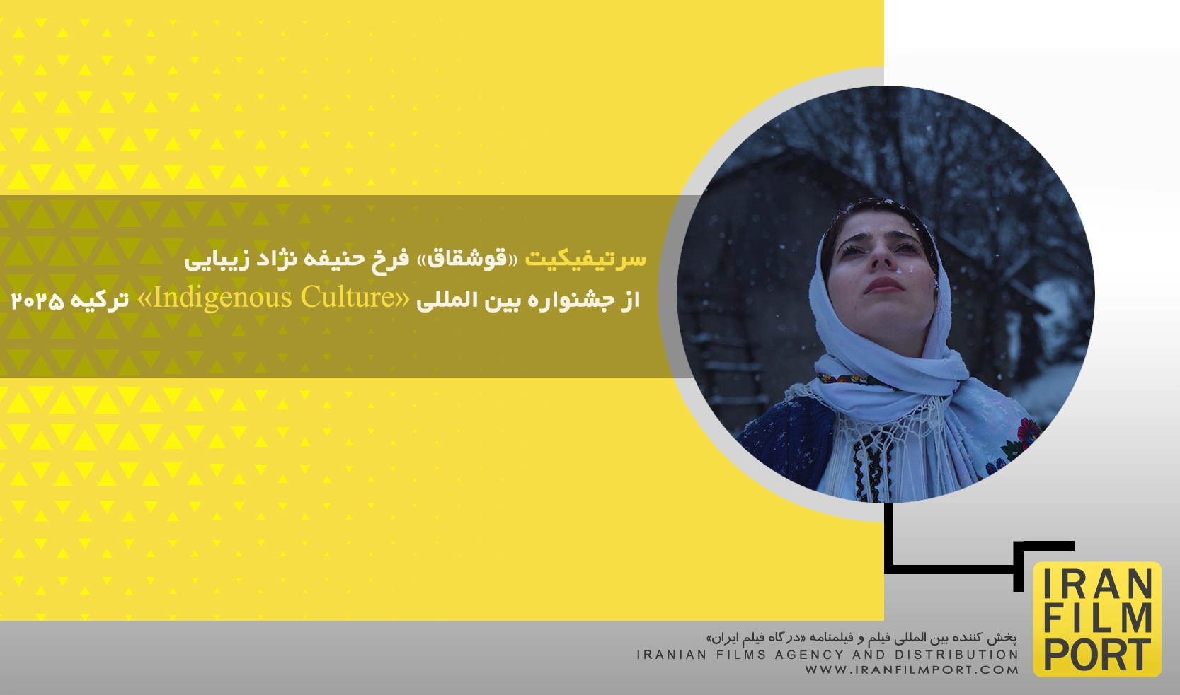 سرتیفیکیت «قوشقاق» فرخ حنیفه نژاد زیبایی از جشنواره بین المللی «Indigenous Culture» ترکیه 2025