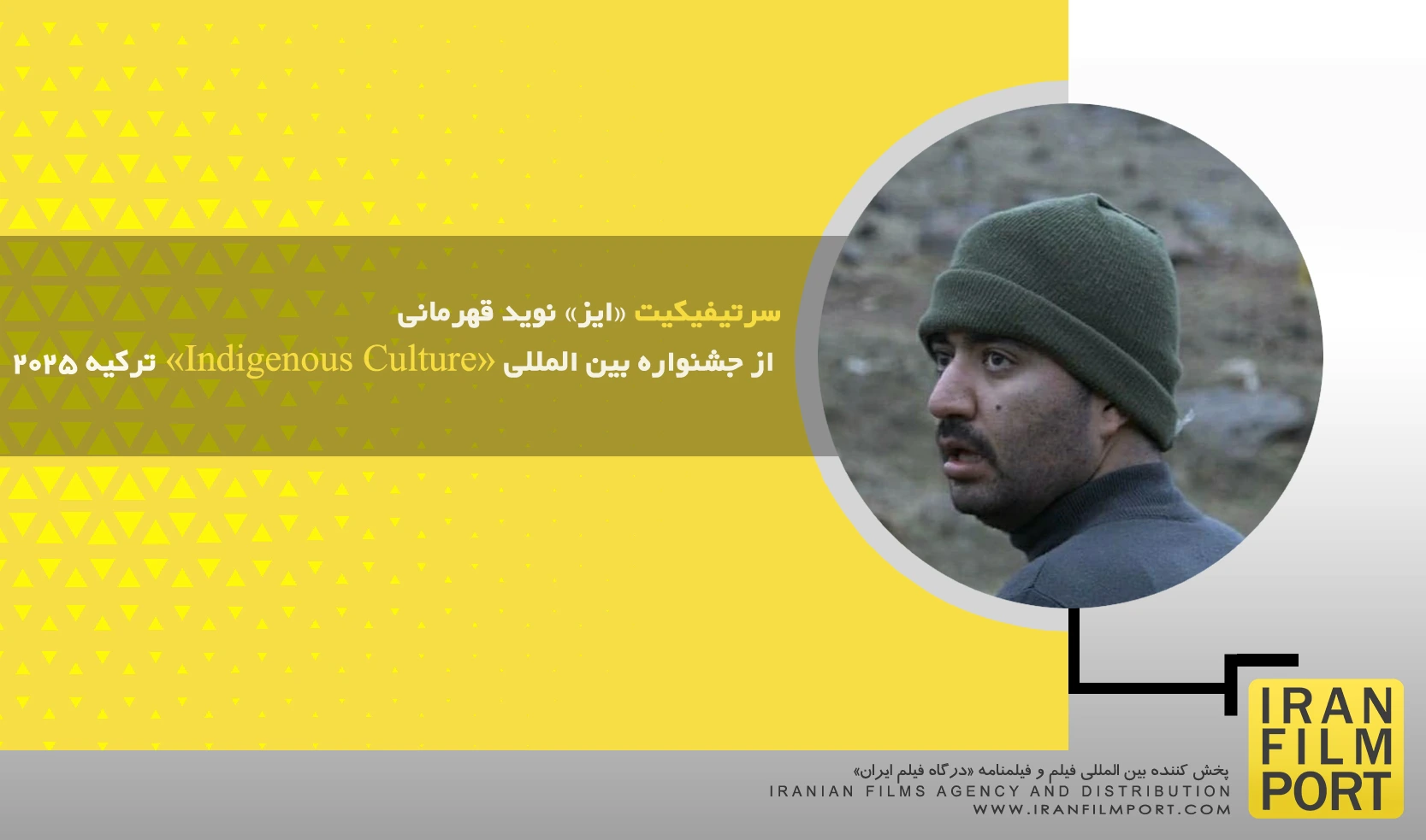 سرتیفیکیت «ایز» نوید قهرمانی از جشنواره بین المللی «Indigenous Culture» ترکیه 2025