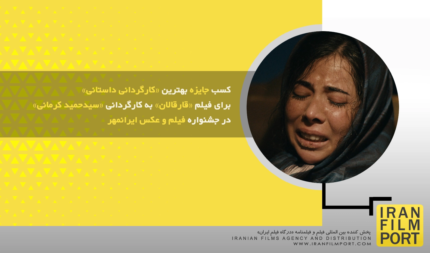 کسب جایزه بهترین «کارگردانی داستانی» برای فیلم «قارقالان» در جشنواره فیلم و عکس ایرانمهر