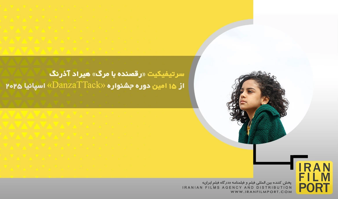 سرتیفیکیت «رقصنده با مرگ» هیراد آذرنگ از 15 امین دوره جشنواره «DanzaTTack» اسپانیا 2025