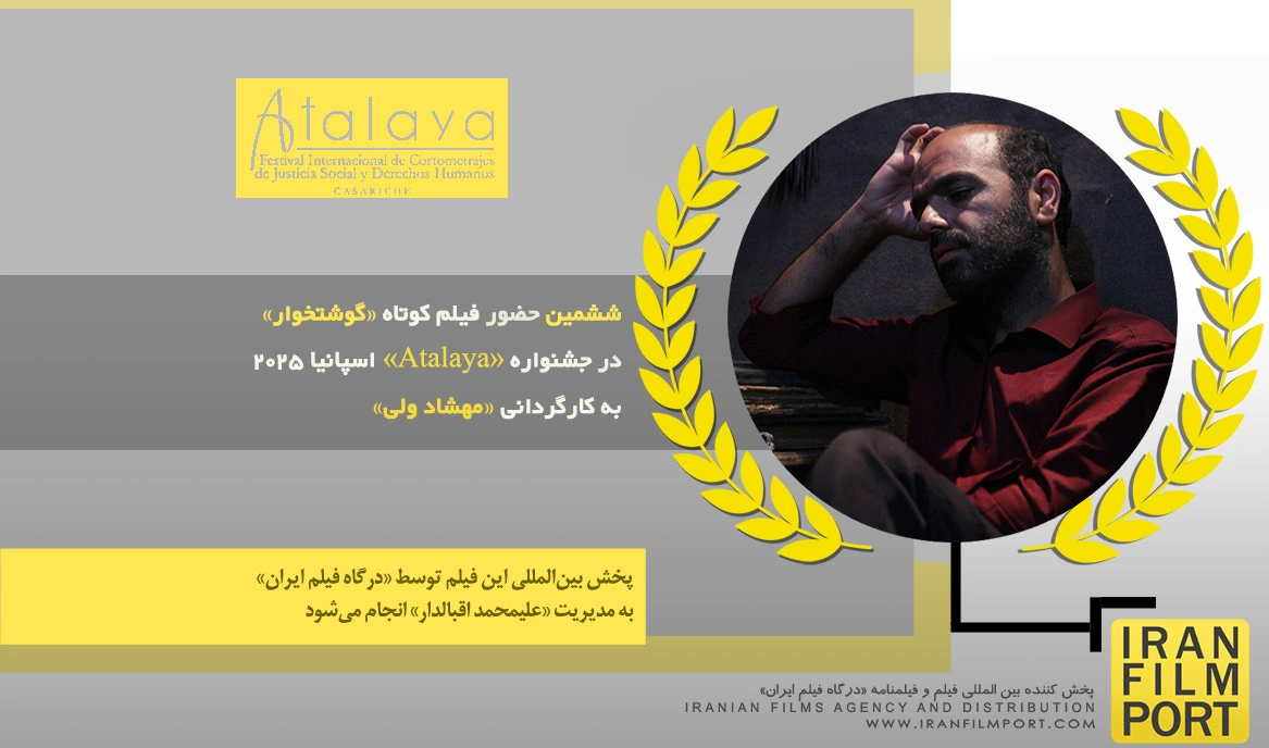 ششمین حضور فیلم «گوشتخوار» مهشاد ولی در جشنواره بین‌المللی «Atalaya» اسپانیا 2025