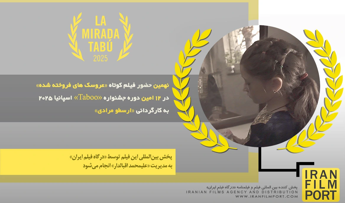 نهممین حضور فیلم «عروسک های فروخته شده» در 12 امین دوره جشنواره بین‌المللی «Taboo» اسپانیا 2025